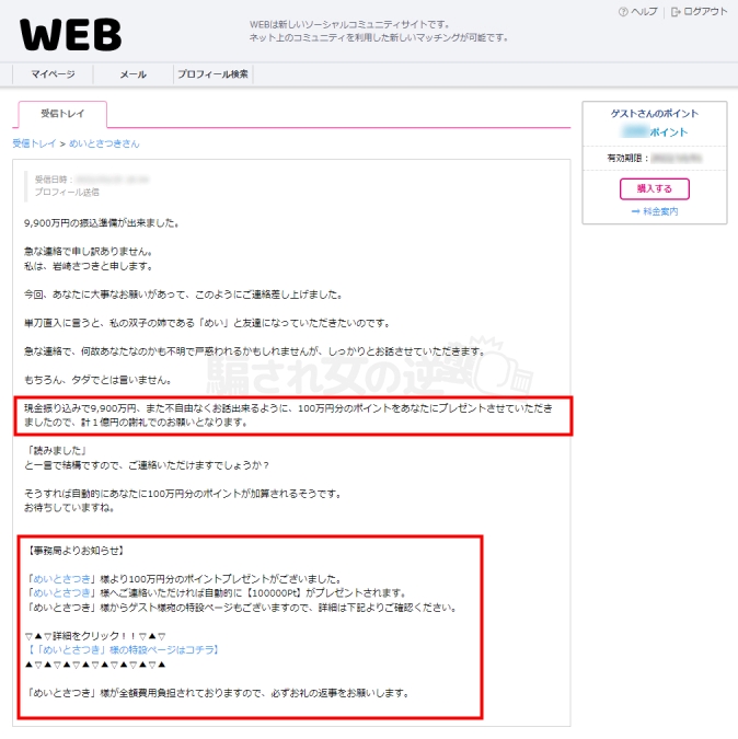 悪質報酬金詐欺サイト】WEB｜NGUYEN DAT DISTRIBUTION COMPANY LIMITED