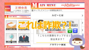 【悪質出会い系詐欺サイト】Go To（ゴートゥー）｜株式会社マリン