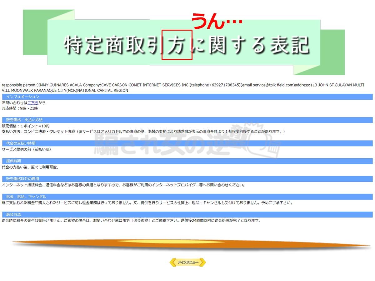 副業詐欺サイト】サイト名FXから次はONLINE…更に…？｜騙され女の逆襲