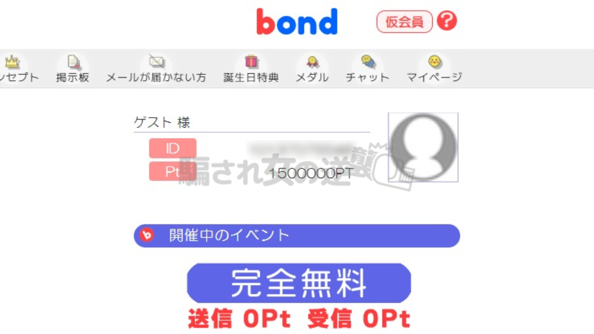 悪質支援金詐欺サイト】bond（ボンド）｜TOMENTUM LEAP Co.,Ltd