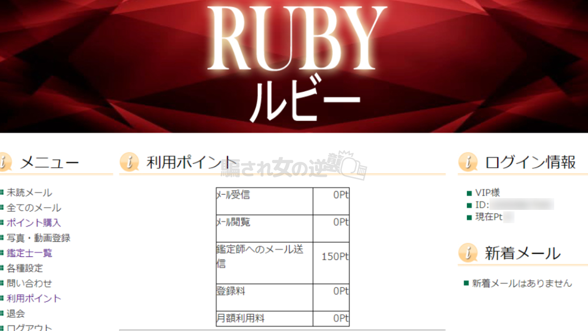 吉成正の金運占いはイカサマ？！】フローライト｜旧 ルビー（RUBY）【悪質占い詐欺サイト】｜騙され女の逆襲