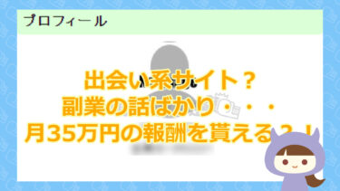 ウーバ｜合同会社ブレクトアイロンホース【相談報酬が35万円？！】悪質副業詐欺サイト