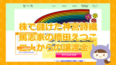 【悪質譲渡金詐欺サイト】peace（ピース）｜SLEDGE HAMMER Co., Ltd.