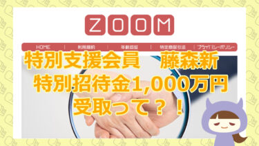 【悪質支援金詐欺サイト】ZOOM（ズーム）｜Smooth Peak Limited