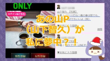 【悪質芸能人なりすまし詐欺サイト】ONLY（オンリー）｜旧サイト ENTER（エンター）