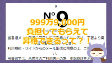 【石田未唯さんが娘・柚子さんの恋人探し中？！】9（ナイン）｜Perfect Fitness Limited【悪質支援金詐欺サイト】