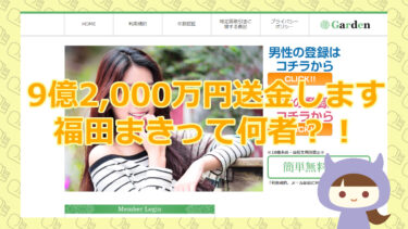 【悪質支援金詐欺サイト】Garden（ガーデン）｜DUC CUONG FERTILIZER COMPANY LIMITED