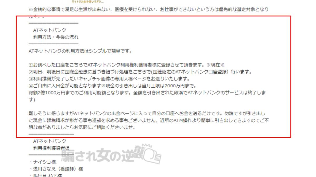 ATネットバンク窓口からの資金受取？】C｜Neg Realty Inc.【悪質当選金