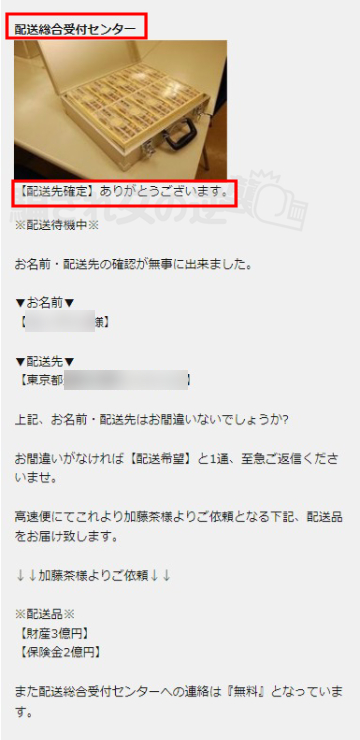 加藤茶なりすまし贈与金詐欺サイト】サイト名不明｜運営会社不明｜騙