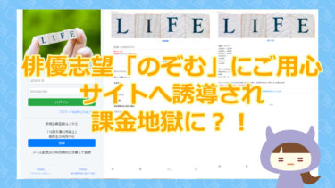 【情報提供あり！】LIFE（ライフ）｜合同会社パワースパーク【悪質出会い系サイト】