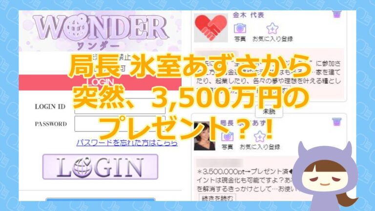 被害者続出中？！】WONDER（ワンダー）｜合同会社アイビーユー【悪質