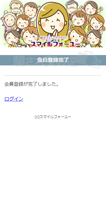 鈴木もサクラ？【悪質副業詐欺サイト】スマイルフォーユー｜HUE GIA 