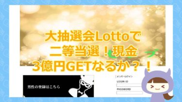 【危険サイトの可能性大！】セレブ（Celeb）｜Valid Luck Limited【悪質当選金詐欺サイト】