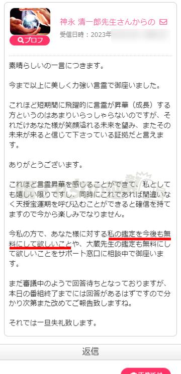 神永清一郎先生！天授宝運期で幸せになりたいです！】季の彩（ときの