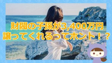 【幸恵さんから3,400万円譲渡！？】SNS OENN（エスエヌエスオーエン）【悪質支援金詐欺サイト】