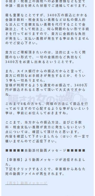 幸恵さんから3,400万円譲渡！？】SNS OENN（エスエヌエスオーエン