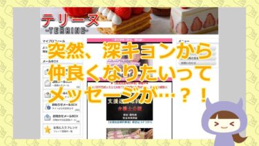 【深キョンから直メ？白石愛子から支援メール？】GO（ゴー）｜現サイト terrine（テリーヌ）【芸能人なりすまし＆支援金詐欺サイト】