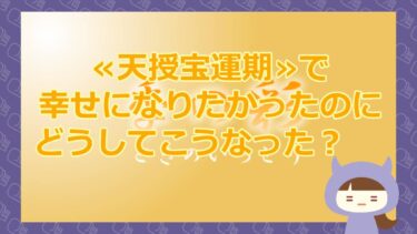 【神永清一郎先生！天授宝運期で幸せになりたいです！】季の彩（ときのいろどり）｜株式会社Browny【占い詐欺サイト】