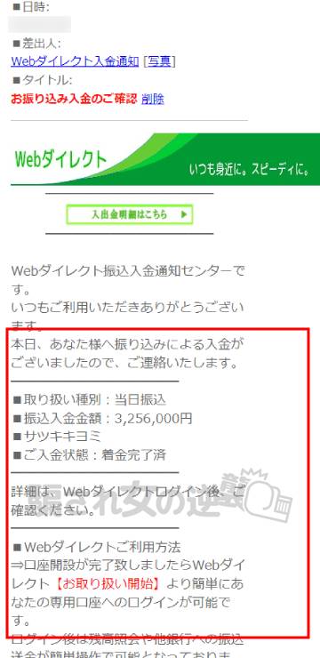 まじ？ Webダイレクト に325万円の入金通知？！】アプリ｜Webond 