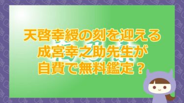 福乃葉は占い詐欺？成宮幸之助の評判と口コミを調査！株式会社シムス【悪質占い詐欺サイト】