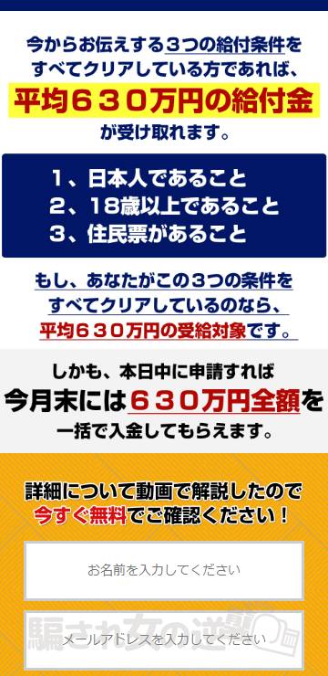 条件3つで630万円給付】Supporter's Family（サポーターズ・ファミリー 