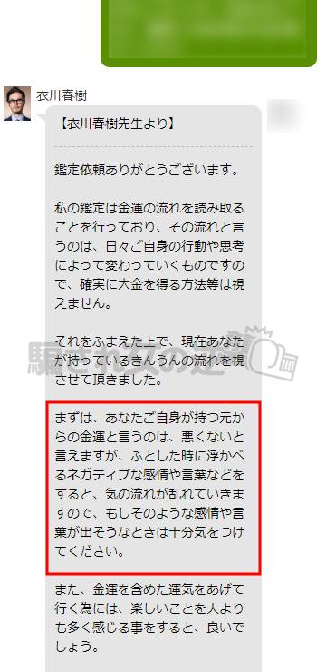 宝くじの高額当選はウソ？】強運｜株式会社ReBIRTH【悪質占い詐欺