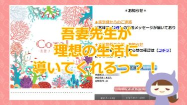 【吾妻幸先生の鑑定で金銭的恩恵が受けられる？！】Coral（コーラル）｜株式会社アクセス【悪質占い詐欺サイト】