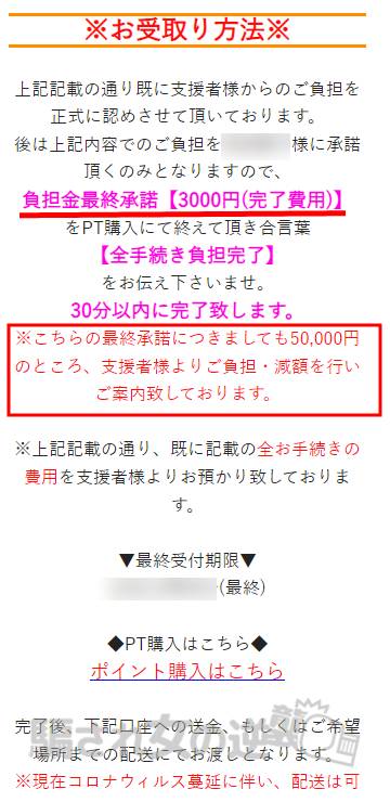 入会お祝い金で2,500万円GET？！】Phone（フォーン）【悪質支援金詐欺 