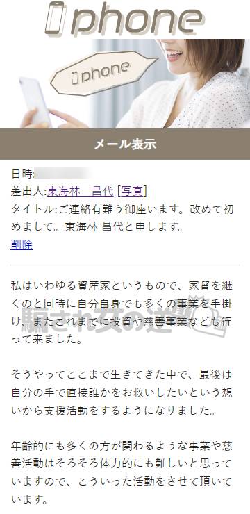 入会お祝い金で2,500万円GET？！】Phone（フォーン）【悪質支援金詐欺 