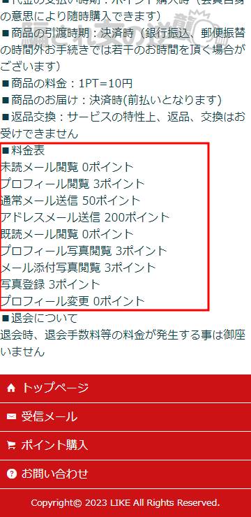 Dr.コウタに9億円、20億円つぎ込まれる？！】LIKE（ライク）【悪質支援 