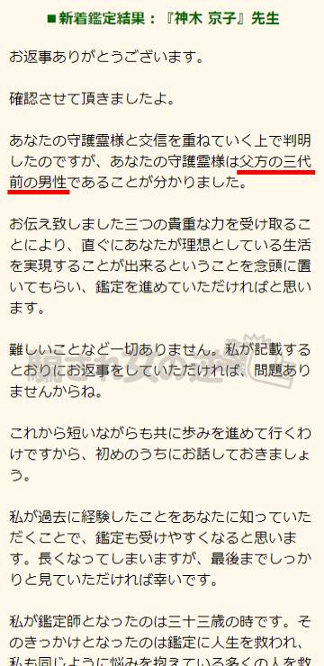 神木京子先生の守護鑑定で幸福になれる？!】online｜株式会社