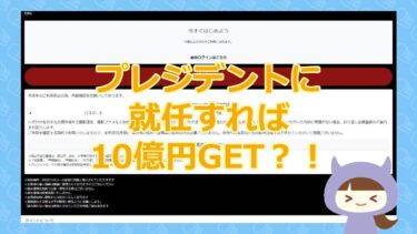 【安藤知佳子さんからプレジデント就任のお知らせが？！】DXG【悪質支援金詐欺サイト】