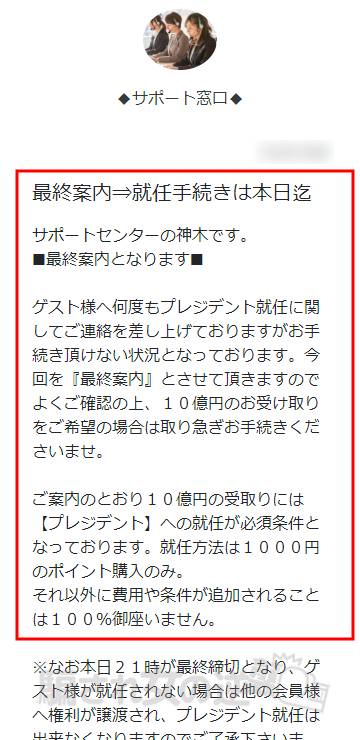 安藤知佳子さんからプレジデント就任のお知らせが？！】DXG【悪質支援 