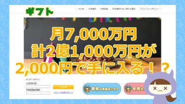 【MTネットバンク？！】ギフト｜現ジャンプ【悪質当選金詐欺サイト】