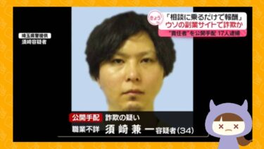 「相談に乗るだけで金がもらえる」ウソサイトの運営で17人逮捕？！