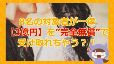 【全国優良コミュニティサイト連盟から3億円？！】パラソル【悪質支援金詐欺サイト】