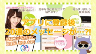 【KARAMOの松本恵邦から500ポイントのプレゼント？】株式会社 ジーネット【悪徳マッチングアプリ】