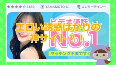 JAMアプリが怪しい？？エロい動画が届きまくる？！【悪徳マッチングアプリ】