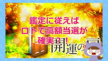 【五十川辰雄と天川照子の鑑定が怪しい？】開運の扉｜株式会Next Stage【悪質占い詐欺サイト】