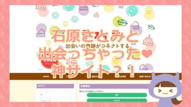 カラフィナの迷惑メールに要注意！石原さとみと連絡先交換？芸能人と繋がれるニセサイト【悪質芸能人なりすまし詐欺サイト】