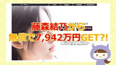 Cue（cue-find.com）の佐伯綾奈から7,942万円を預かってるとの連絡？評判を徹底調査！【悪質支援金詐欺サイト】