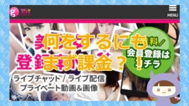 ガールズチャットはサクラばかり？口コミや評判を徹底解明！ブルージェイ株式会社【悪徳出会い系サイト】