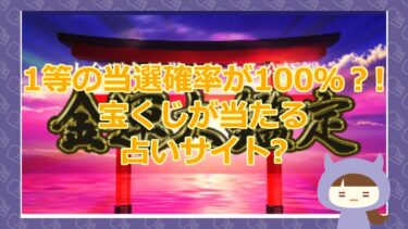 金運大鑑定のしつこい迷惑メールに注意！暁斗真は詐欺？口コミと評判は？株式会社MOIS