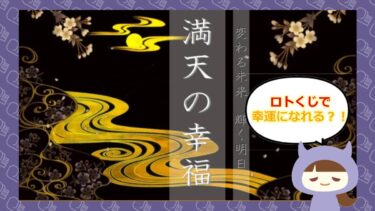 満天の幸福の天生 仙流は詐欺？！口コミと評判は？株式会社CROWN