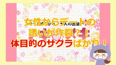 トキメキ-大人の出会いできっと見つからない？LINE登録からのエロサクラに要注意！合同会社エンカウント