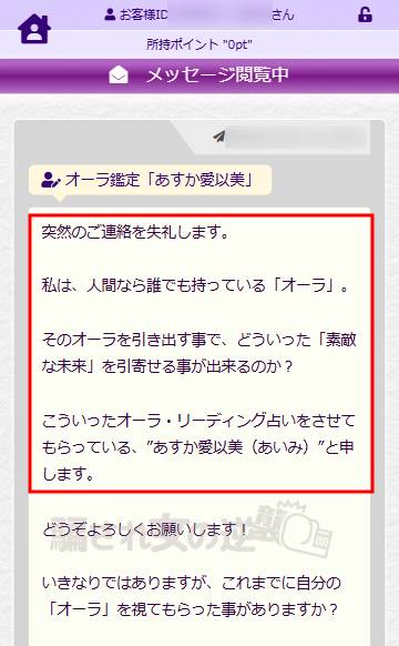 華みずきのあすか鑑定師とのやりとり１