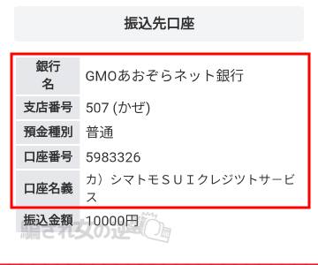 ご近所ラバーズの銀行振込画像