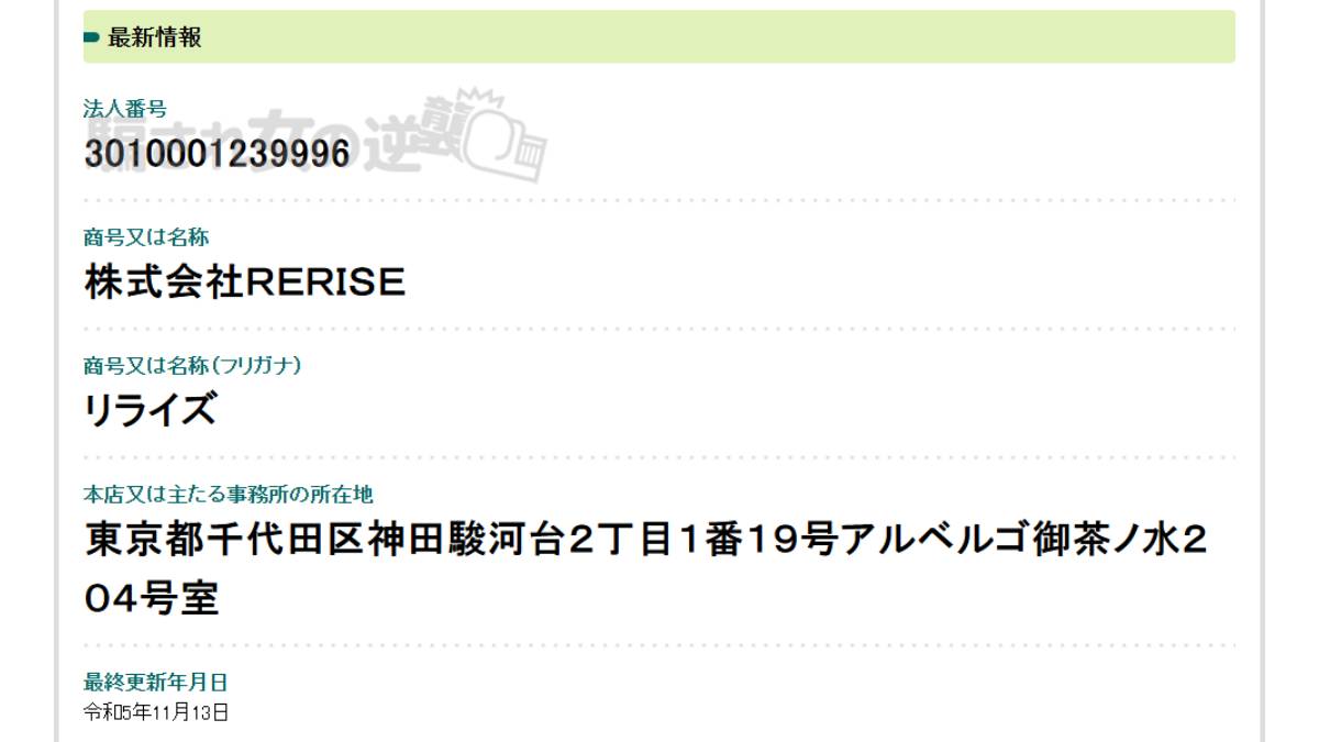 株式会社RERISEの法人画像