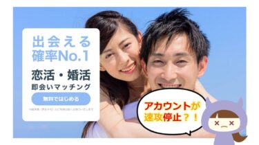 ゲットマッチの評判は？LINE出会い系の詐欺サイト？！株式会社RERISE