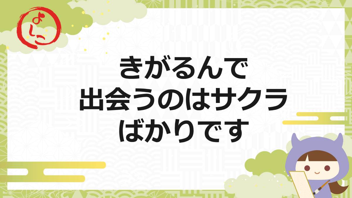 大人専用のであいきがるんのアイキャッチ画像